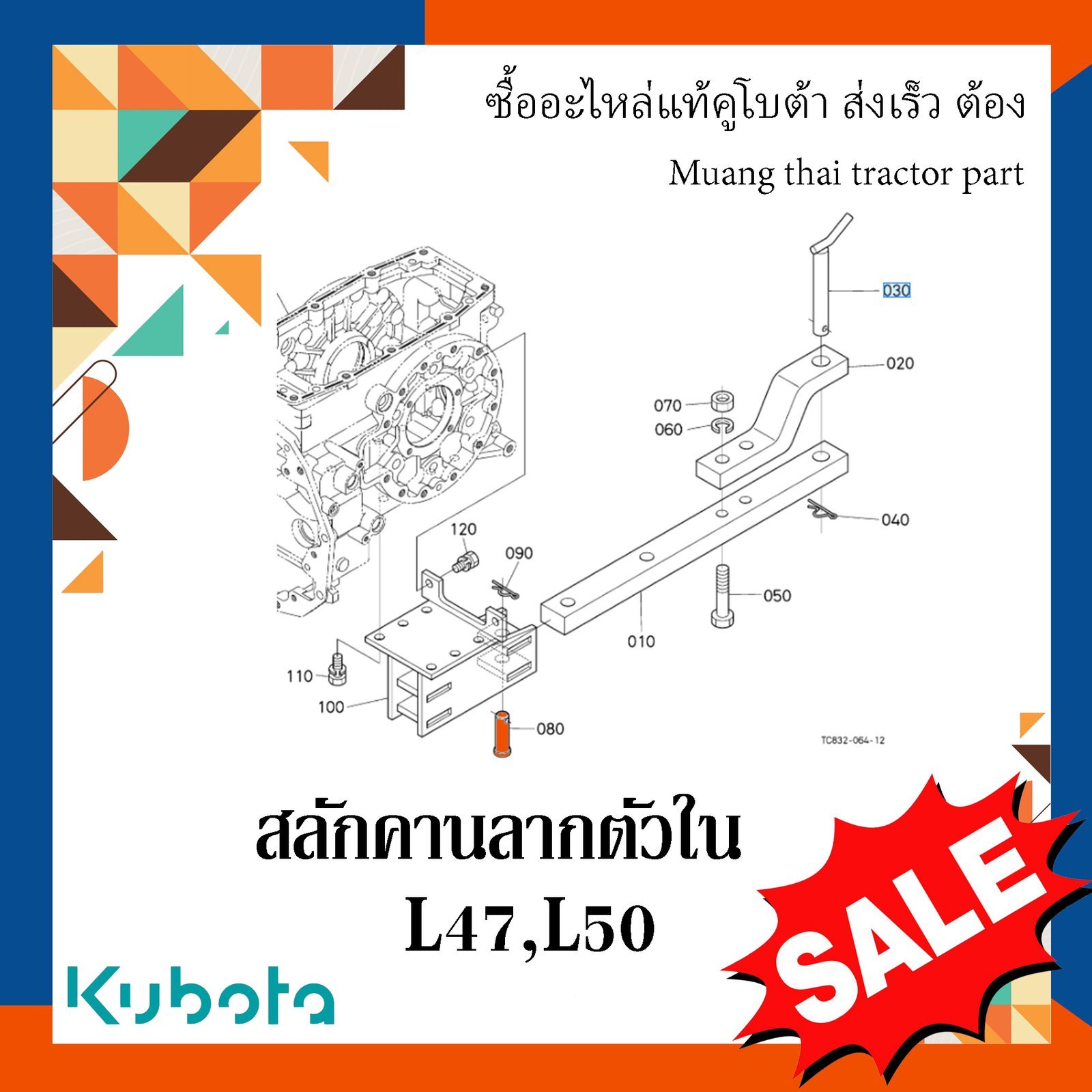 สลักคานลาก ตัวใน, สลักรถไถ รถแทรกเตอร์คูโบต้า รุ่น L4708, L5018 05122-52070 - Image 5