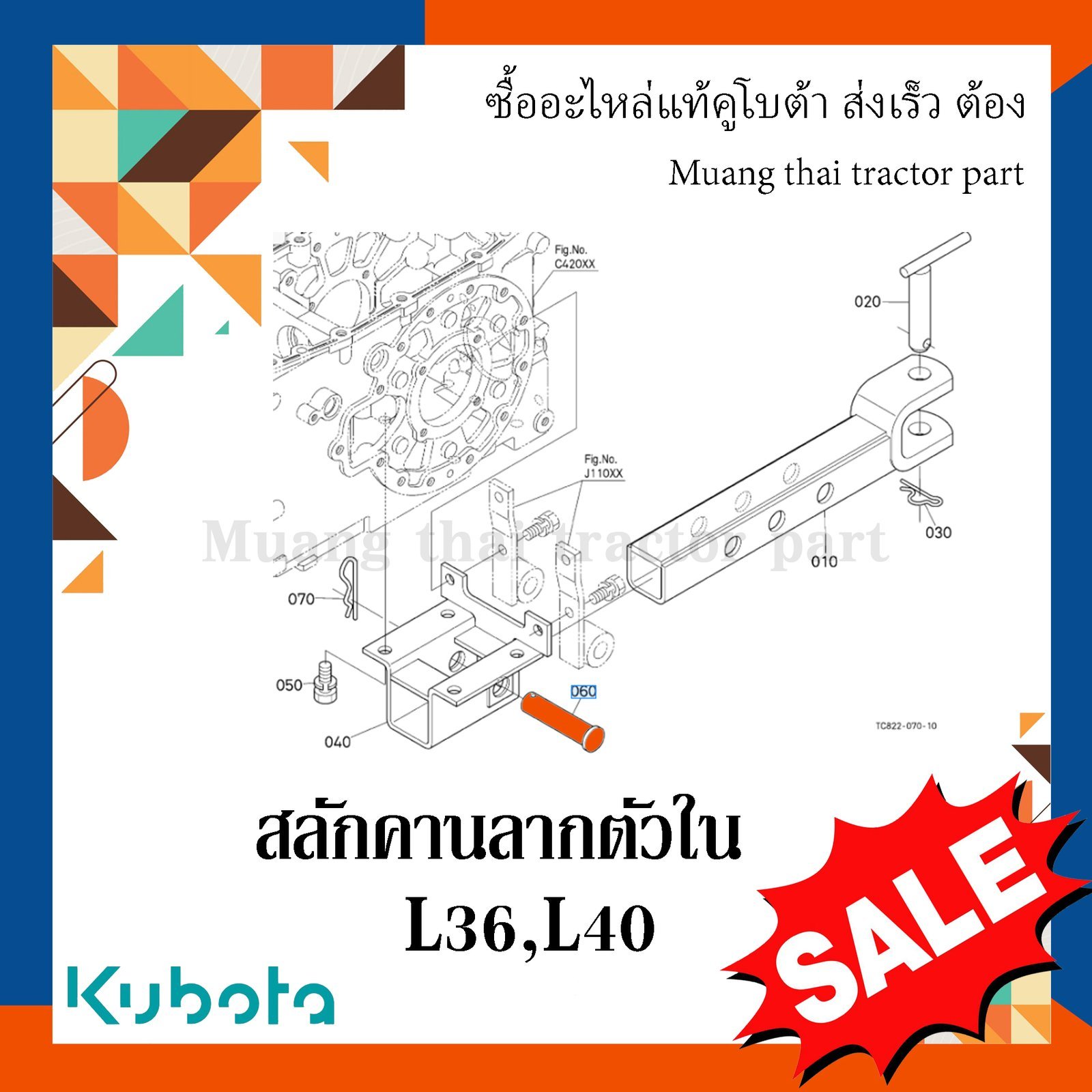 สลักคานลาก ตัวใน, สลักรถไถ รถแทรกเตอร์คูโบต้า รุ่น L3608, L4018 W9501-B5041 - Image 5