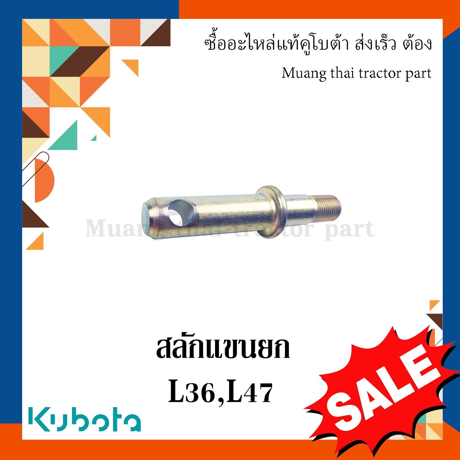 สลักแขนยก, สลักรถไถ รถแทรกเตอร์คูโบต้า 1 ชิ้น รุ่น L3608, L4708 TC432-37692 - Image 3