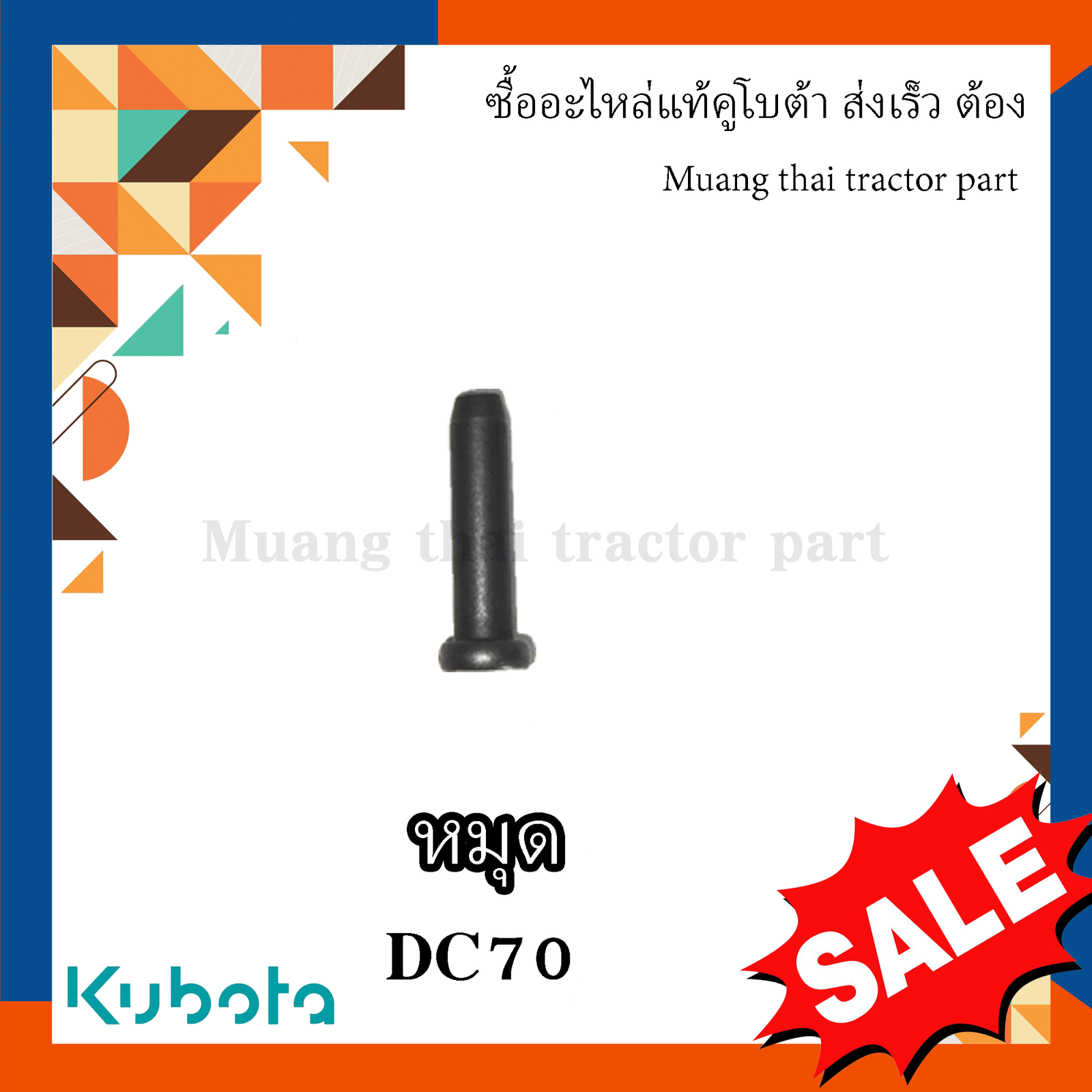 หมุดย้ำ ใบตัดตัวยาว รถเกี่ยวข้าว kubota รุ่น DC70 5T072-5137 - Image 2