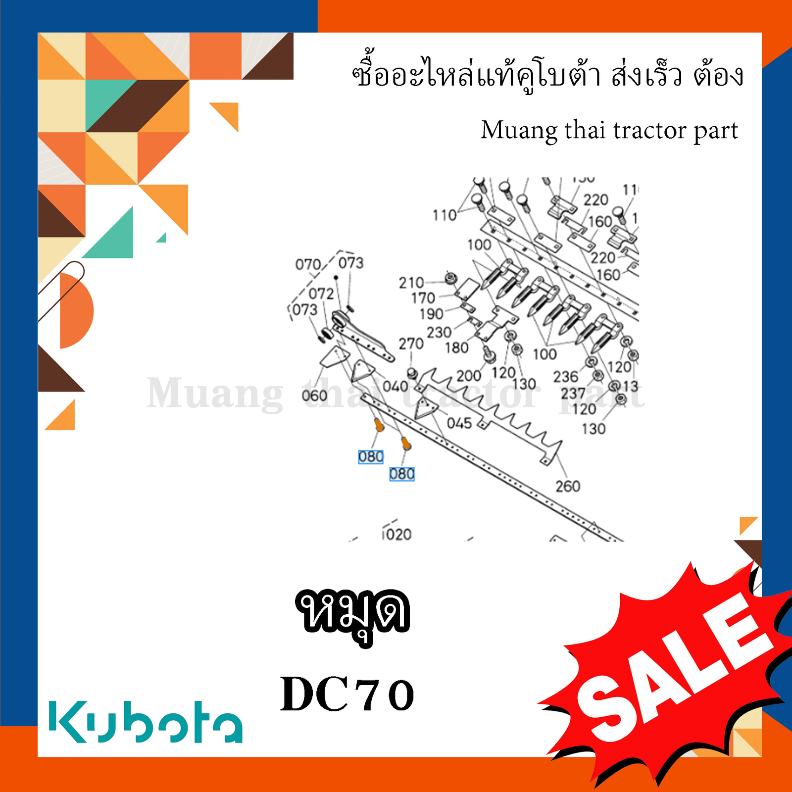 หมุดย้ำ ใบตัดตัวยาว รถเกี่ยวข้าว kubota รุ่น DC70 5T072-5137 - Image 3