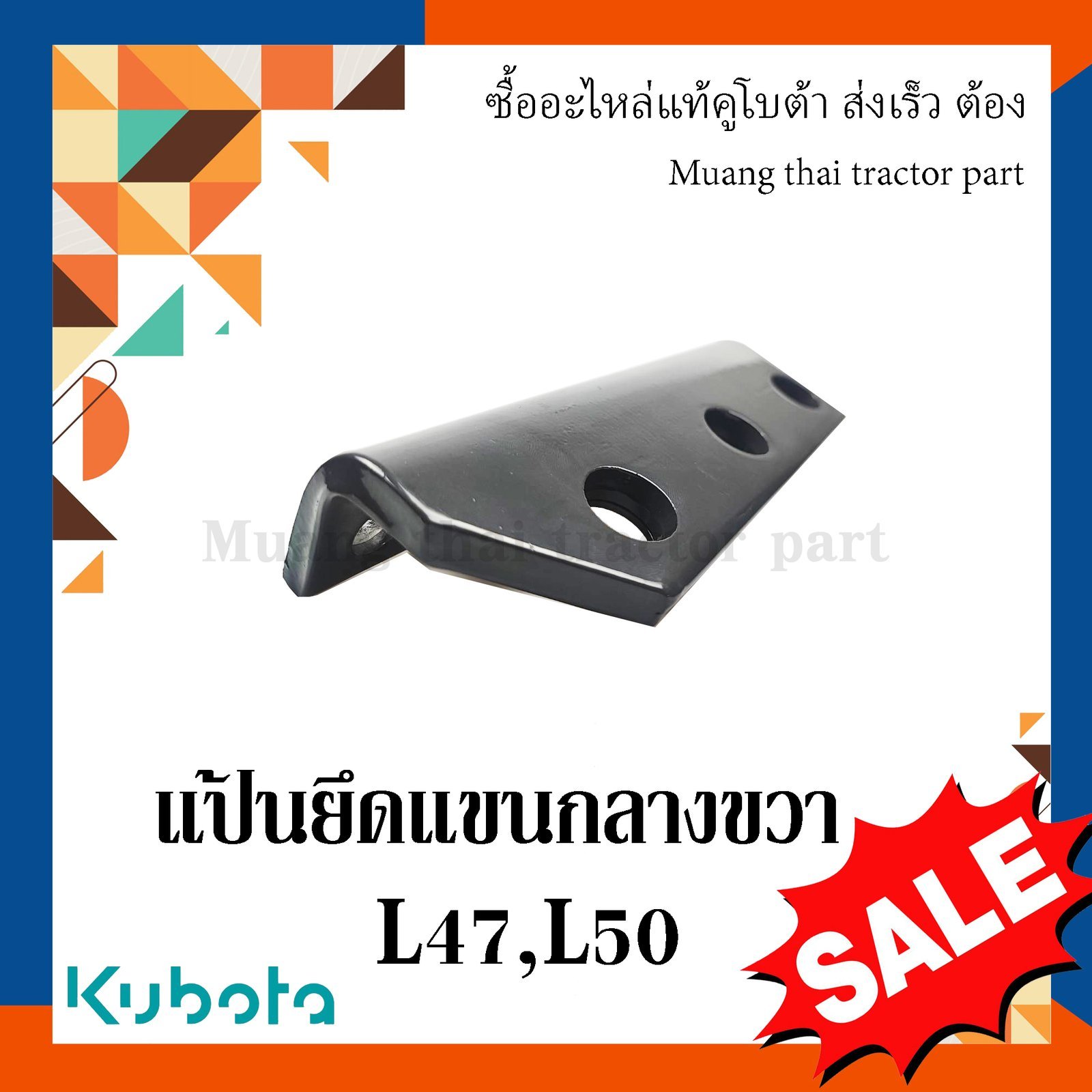 แป้นยึดแขนกลางขวา รถแทรกเตอร์คูโบต้า รุ่น L4708, L5018 tc432-22145 - Image 5