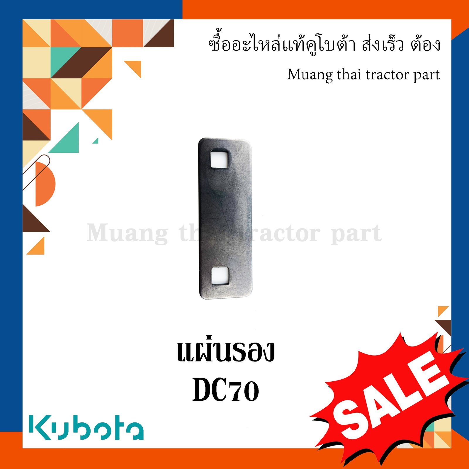 แผ่นรองฐานชุดใบมีด รถเกี่ยวข้าวคูโบต้า รุ่น DC68 DC70 DC93 DC95 DC105 5T072-51450 - Image 3
