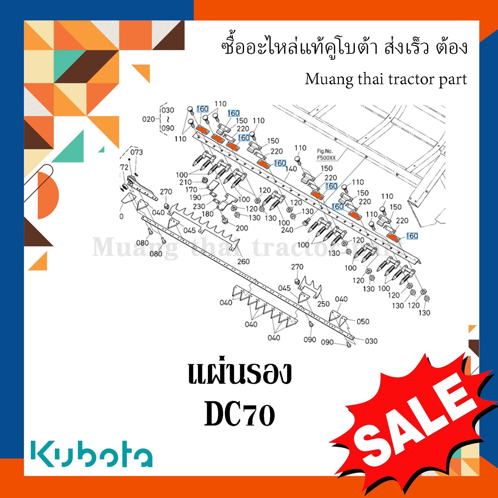 แผ่นรองฐานชุดใบมีด รถเกี่ยวข้าวคูโบต้า รุ่น DC68 DC70 DC93 DC95 DC105 5T072-51450 - Image 5