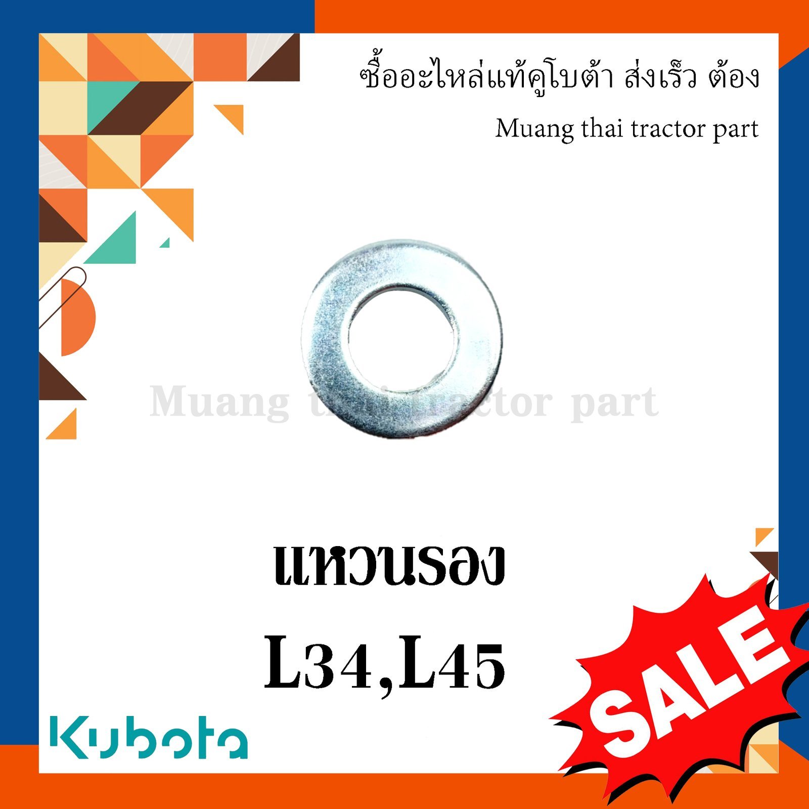 แหวนรองสตัทกะทะล้อหน้า รถแทรกเตอร์คูโบต้า รุ่น L3408, L4508 04013-60140 - Image 2