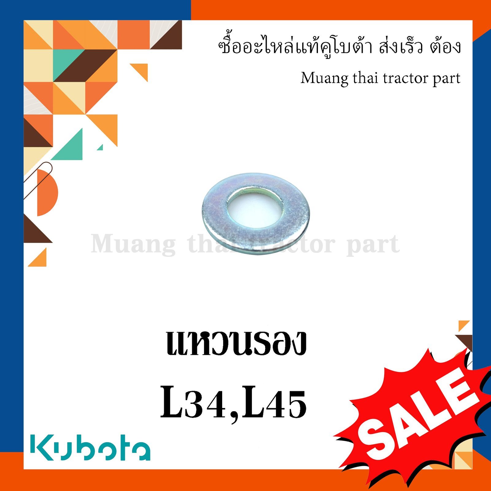 แหวนรองสตัทกะทะล้อหน้า รถแทรกเตอร์คูโบต้า รุ่น L3408, L4508 04013-60140 - Image 3