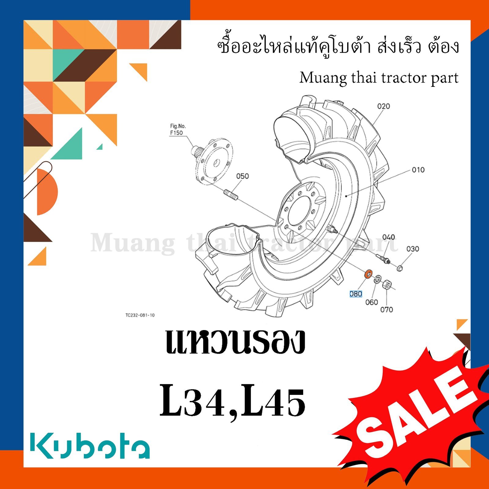 แหวนรองสตัทกะทะล้อหน้า รถแทรกเตอร์คูโบต้า รุ่น L3408, L4508 04013-60140 - Image 5