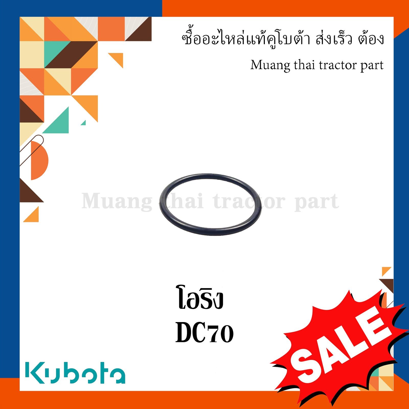 ลูกยางโอริง ลูกกลิ้งตีนตะขาบ รุ่น DC70 รถเกี่ยวข้าว Kubota 04811-06300 - Image 2