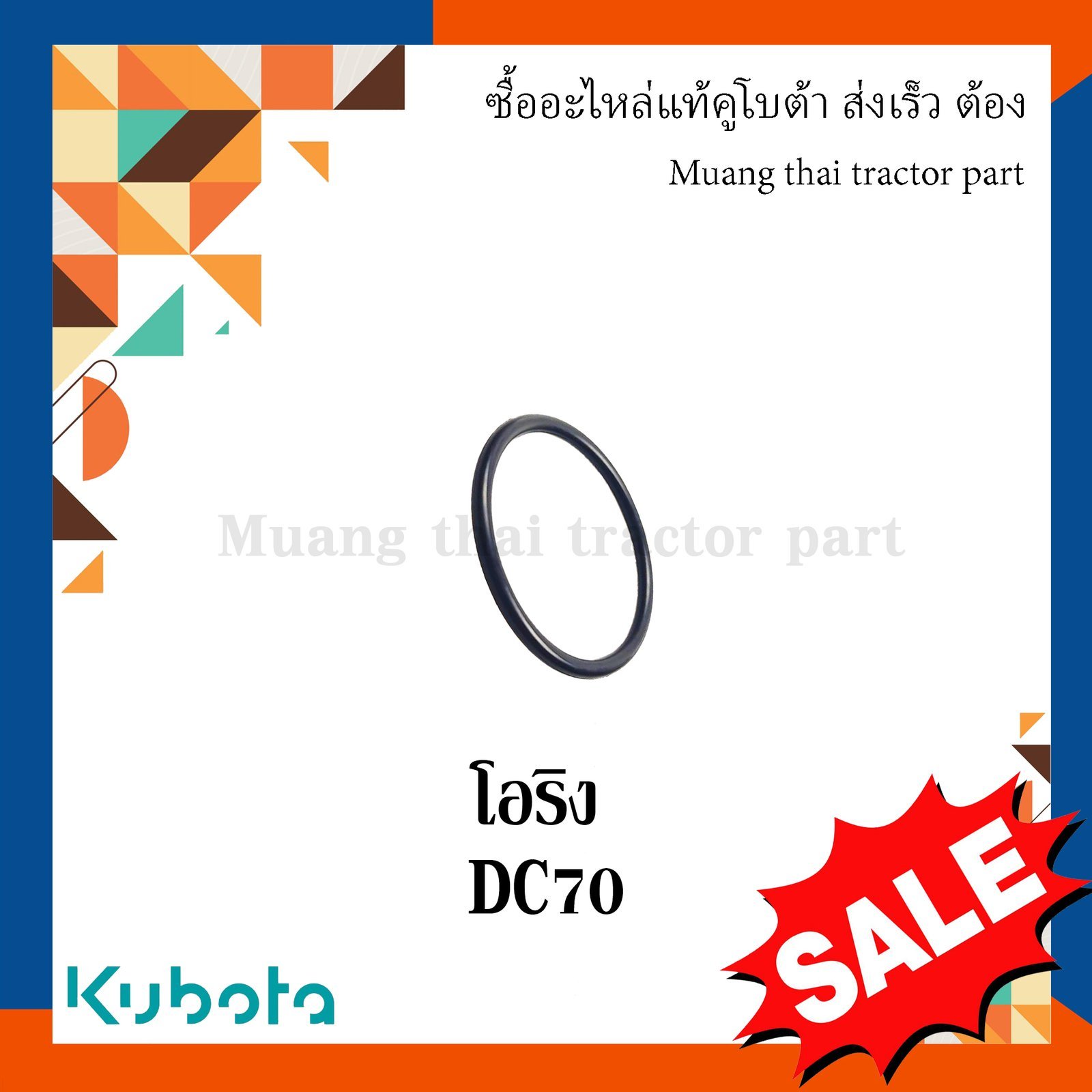 ลูกยางโอริง ลูกกลิ้งตีนตะขาบ รุ่น DC70 รถเกี่ยวข้าว Kubota 04811-06300 - Image 4
