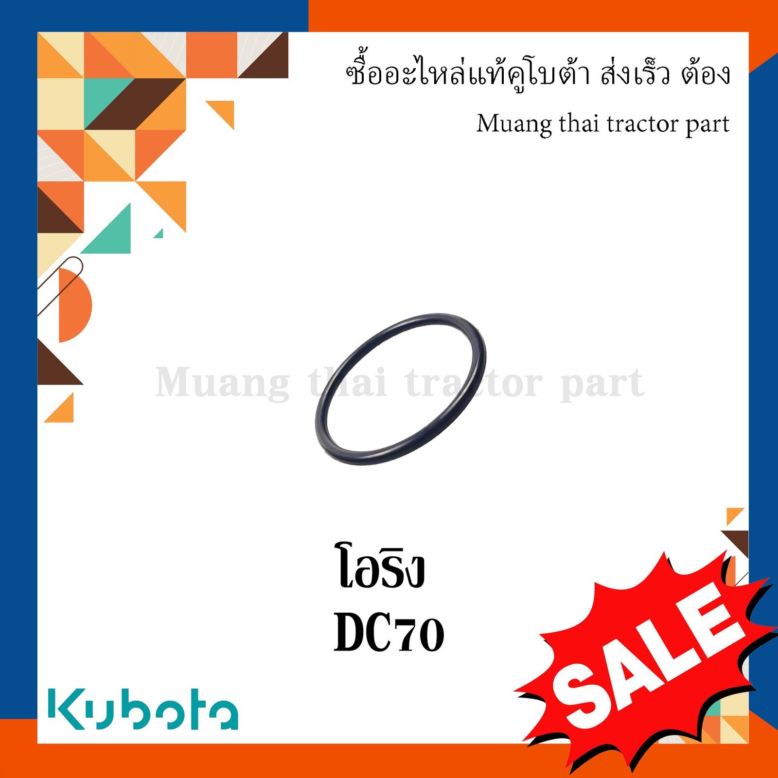 ลูกยางโอริง ลูกกลิ้งตีนตะขาบ รุ่น DC70 รถเกี่ยวข้าว Kubota 04811-06300 - Image 3