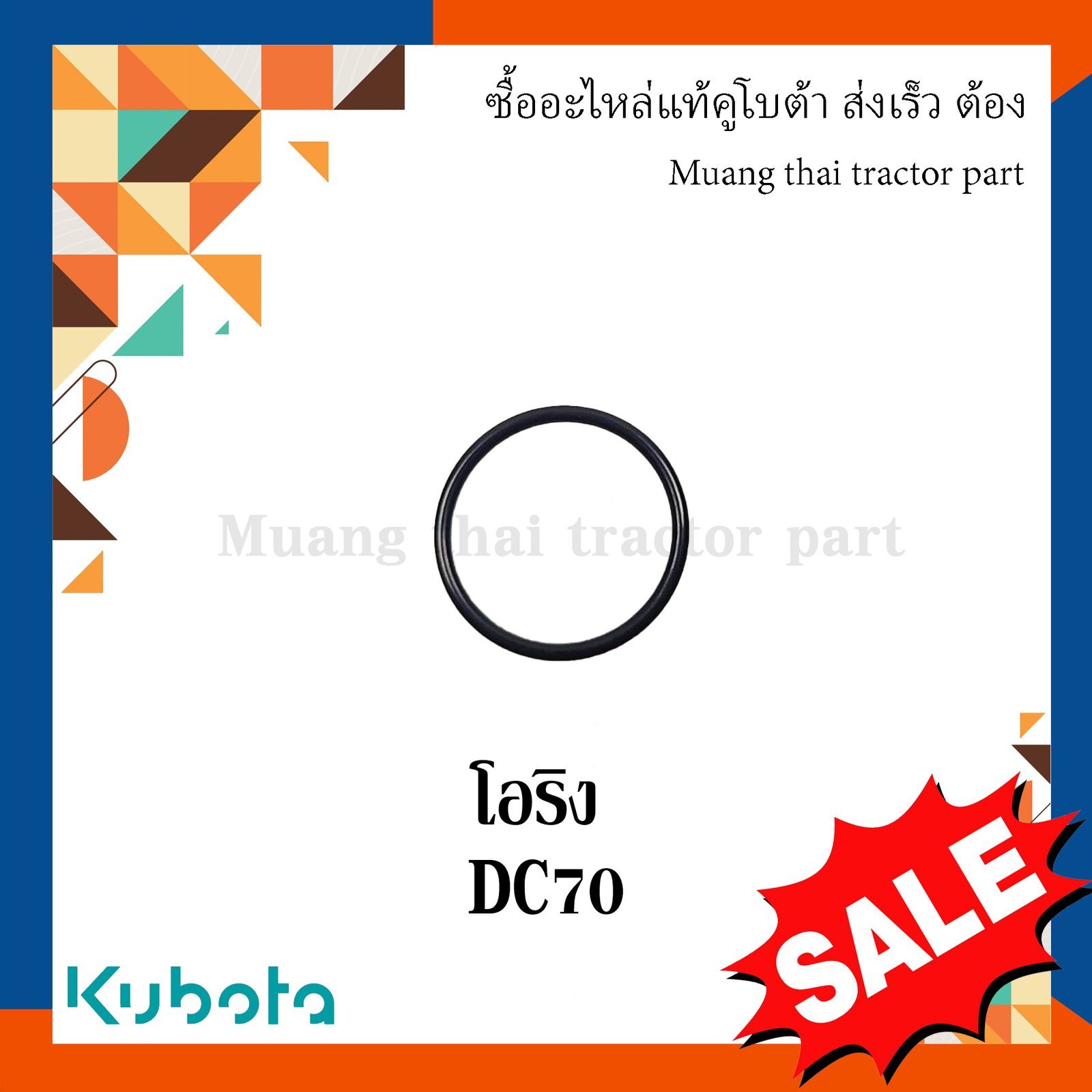 ลูกยางโอริง ลูกกลิ้งตีนตะขาบ รุ่น DC70 รถเกี่ยวข้าว Kubota 04811-06300 - Image 5