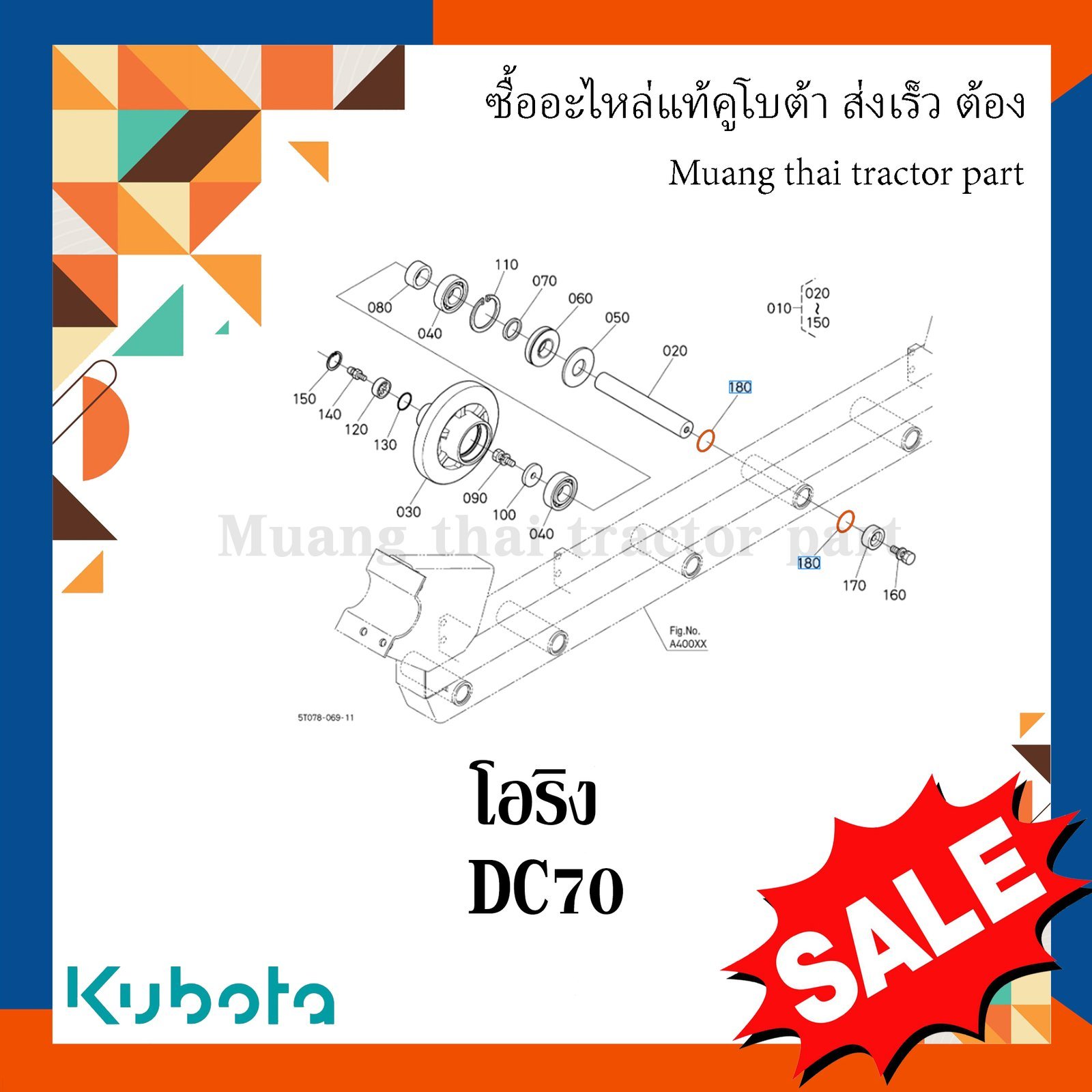 ลูกยางโอริง ลูกกลิ้งตีนตะขาบ รุ่น DC70 รถเกี่ยวข้าว Kubota 04811-06300 - Image 6