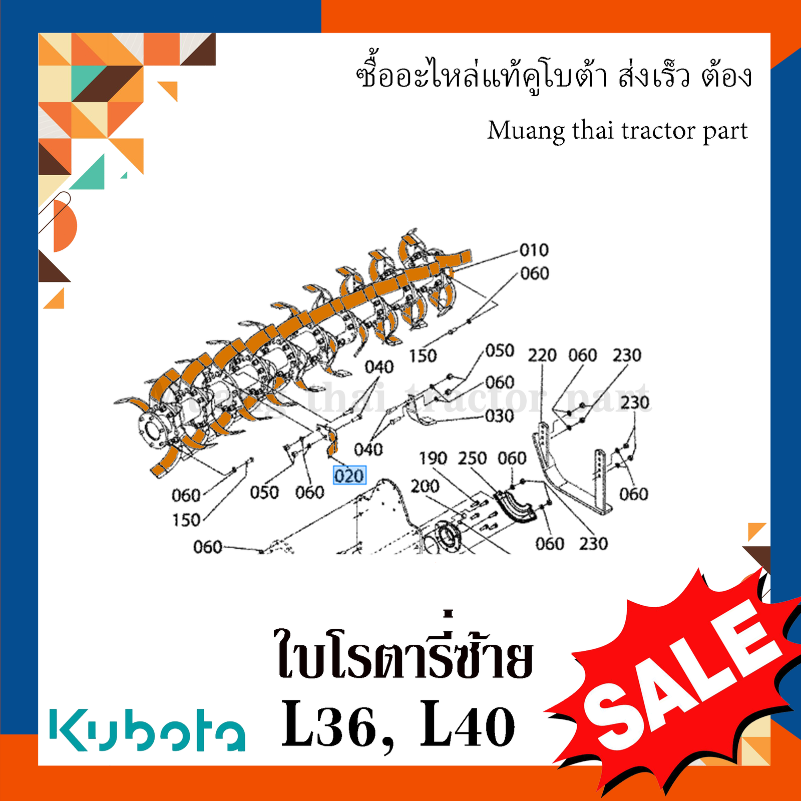 ใบโรตารี่ ข้างซ้าย Kubota โรตารี่คคูโบต้า รถแทรกเตอร์คูโบต้า รุ่น L3608 L4018 W9516-54163 - Image 3
