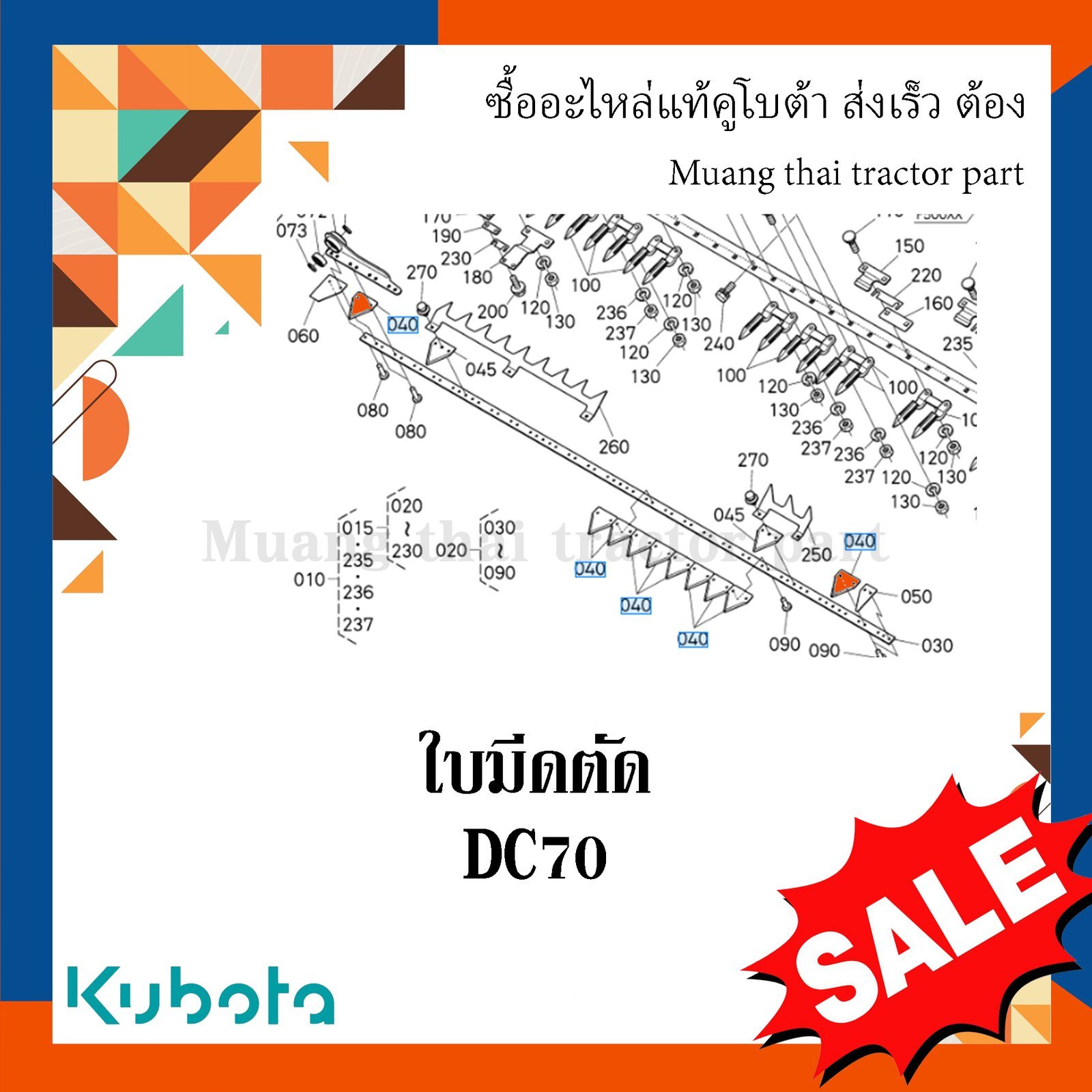 ใบมีดตัดข้าว รถเกี่ยวข้าวคูโบต้า รุ่น DC70 w9503-23001 - Image 6